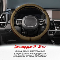 Оплетка SKYWAY Wood-10 M Бежевая экокожа S01102440