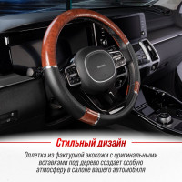 Оплетка SKYWAY Wood-8 M Черно/Коричневая экокожа S01102058