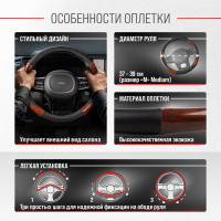 Оплетка SKYWAY Wood-7 M Черная экокожа с вставками под дерево S01102326