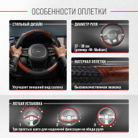 Оплетка SKYWAY Wood-3 M Черно/Коричневая экокожа S01102057