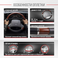 Оплетка SKYWAY Wood-8 L Черно/Коричневая экокожа S01102027