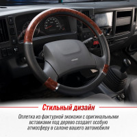 Оплетка SKYWAY Wood-8 L Черно/Коричневая экокожа S01102027