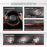 Оплетка SKYWAY Wood-4 M Коричневая экокожа S01102038