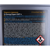 Тормозная жидкость G-Energy Expert DOT 4, 2451500003