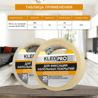 Двусторонняя клейкая, клеящая лента KLEO 48мм х 25м PRO К2-СЛ-3221
