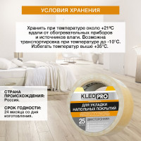 Двусторонняя клейкая, клеящая лента KLEO 48мм х 25м PRO К2-СЛ-3221