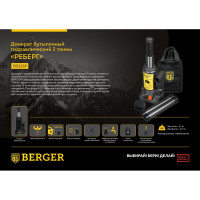 Бутылочный гидравлический домкрат Berger BG 2т. РЕБЕРГ BG1269