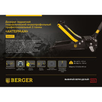 Подкатной гидравлический домкрат Berger BG с низким подхватом 3 т, 75-500 мм BG1277