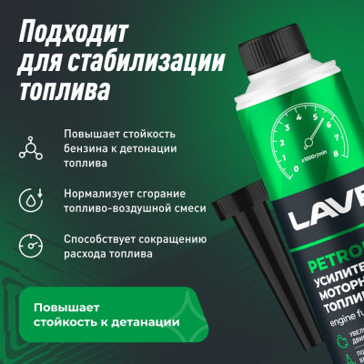 Усилитель моторного топлива Lavr 310 мл Ln2127-L