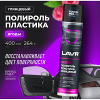 Полироль LAVR пластика Berry 400 мл Ln1415