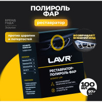 Реставратор фар + полироль Lavr 20 мл Ln1468