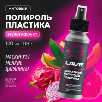 Полироль пластика со спреем Lavr бархатный, профессиональная формула 120 мл Ln1425-L