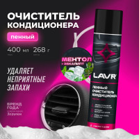 Пенный очиститель кондиционера Lavr 400 мл Ln1750