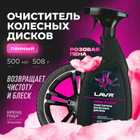 Очиститель колесных дисков Lavr 500 мл Ln1439