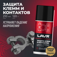 Защита клемм и контактов LAVR 210 мл Ln3513