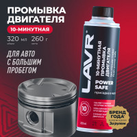 10 минутная промывка двигателя Lavr Power Safe 320 мл Ln1008