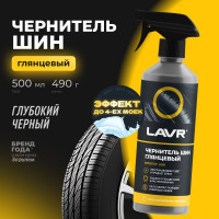 Чернитель шин с силиконом Lavr глянцевый блеск, с триггером 500 мл Ln1475
