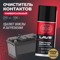 Очиститель контактов LAVR 210 мл Ln3512
