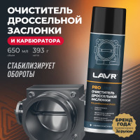 Очиститель дроссельной заслонки LAVR PRO LINE 650 мл Ln3519