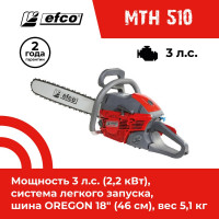 Бензопила EFCO MTH 510 50319012E1A-CD