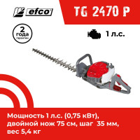 Бензиновый кусторез EFCO TG 2470 P 58099021E2-CD