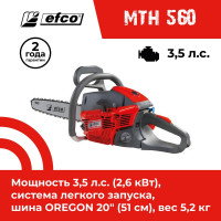 Бензопила EFCO MTH 560 50329013E1A-CD