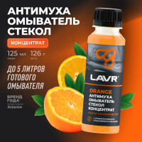 Омыватель стекол LAVR Антимуха Orange Концентрат 1:40, 125 мл Ln1215