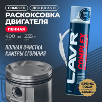 Пенная раскоксовка двигателя Lavr COMPLEX 400 мл Ln2510