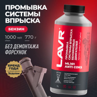 Промывка систем впрыска бензиновых двигателей LAVR ML101 с раскоксовывающим действием 1 л Ln2001