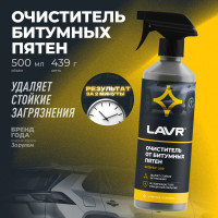 Очиститель от битумных пятен с триггером Lavr 500 мл Ln1403