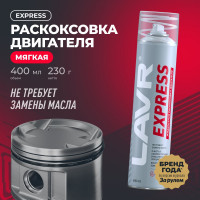 Раскоксовка двигателя Lavr EXPRESS 400 мл Ln2511