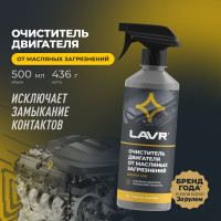 Очиститель двигателя от масляных загрязнений Lavr с триггером 500 мл Ln1503