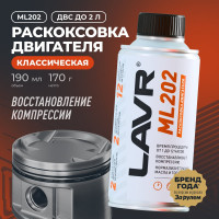 Раскоксовывание двигателя Lavr ML-202 185 мл Ln2502