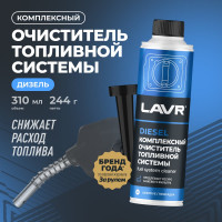 Комплексный очиститель топливной системы Lavr присадка в дизельное топливо на 40-60л 310мл Ln2124