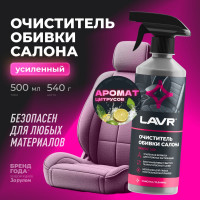 Очиститель обивки салона Lavr 500 мл с триггером Ln1464