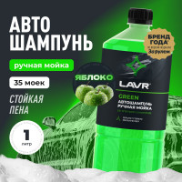 Автошампунь для ручной мойки LAVR Green, 1 л Ln2265
