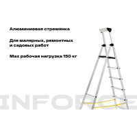 Inforce алюминиевая стремянка с алюминиевым лотком 7 ступеней СП-01-07