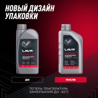 Охлаждающая жидкость Lavr ANTIFREEZE -45 G12+ 1 кг Ln1709