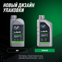 Охлаждающая жидкость Lavr ANTIFREEZE -45 G11 1 кг Ln1705