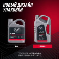 Охлаждающая жидкость Lavr ANTIFREEZE -45 G12+ 5 кг Ln1710