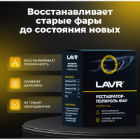 Реставратор фар + полироль Lavr 20 мл Ln1468