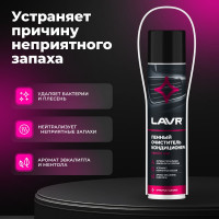 Пенный очиститель кондиционера Lavr 400 мл Ln1750