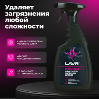 Очиститель колесных дисков Lavr 500 мл Ln1439