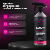 Очиститель-кондиционер пластика с триггером Lavr 500 мл Ln1458