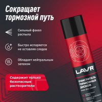 Очиститель тормозных дисков Lavr 400 мл Ln1495