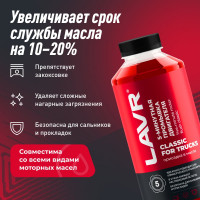 Промывка двигателя для коммерческого транспорта Lavr 5-минутная 1000 мл Ln1004