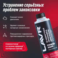 10 минутная промывка двигателя Lavr Power Safe 320 мл Ln1008