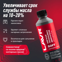 Мягкая промывка двигателя Lavr 330 мл Ln1005