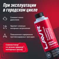 10 минутная промывка двигателя Lavr High Traffic 320 мл Ln1009