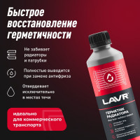 Герметик радиатора Lavr 310 мл Ln1105